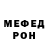 Меф мяу мяу мука Pavel Minakov